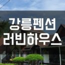 러빈하우스 이미지