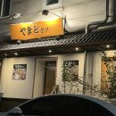 야마토카츠
