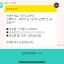 민팃 중고폰 ATM_비대면으로 아이폰14 판매하고 39만원 받은 후기(애플스토어 13만원)
