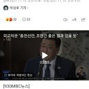 "윤석열 45.6% VS 이재명 32.4%…격차 더 벌어져"/외교차관 "종전선언, 조만간 좋은 결과 있을 듯" 이미지