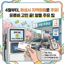 (주)경기에너지 뉴타운주유소 | 2026년 4월 화성시 지역화폐 사용 가능 주유소 완벽 정리