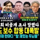 김건희 비공개 조사 반나절 대역풍, 보수층도 폭발 &#34;뭥미&#34;.. 정청래 조국 합공 &#34;검찰이 조사 당했네&#34; (임성근 한동훈 휴대폰 때린 정 이미지