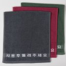 네모수건