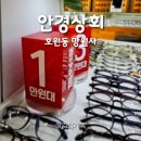 친절상회 | 친절한 의정부안경점 안경상회 호원동망월사역점