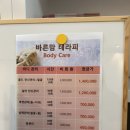바른선 테라피