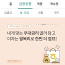 ❌종료❌선착순 종료되는 아무 조건없는 6.3% / 납입한도 제한 없음 / 1년 적금(지역농축협) 이미지