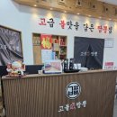 고불짬뽕인천