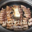 네파 울산 무거점 앞 | 울산 무거동 맛집 맛찬들왕소금구이 울산무거점 삼겹살 회식 장소 재방문 후기