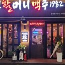 역전할머니맥주 구리장자호수점