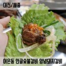 고은숯불갈비
