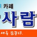 2012년 2월 26일 시산제 산행 부산 금정산 파류봉,상계봉 산행후고성횟집 이미지