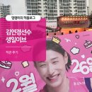 지에스25 나눔부평힐스 | 김연경선수 생일이브 경기 직관후기(feat.정규리그1위)