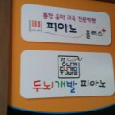 한솔음악학원 이미지