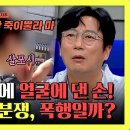 한문철의 블랙박스 리뷰 하이라이트 골목길 끼어들기에 일어난 시비 오고 가는 폭언 속 얼굴에 대기만 한 손 폭행죄 영상 이미지