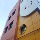 한별어린이집 이미지