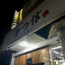 마이카츠신