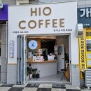 하이오커피 영도센트럴에일린점 이미지
