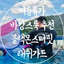 여름휴가 바캉스룩 추천 남여공용 빅사이즈 래쉬가드 블랙몬스터핏