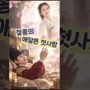 왕이 되었지만 사랑은 잃었다｜철종의 애달픈 첫사랑 이미지
