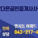 다온공인중개사사무소 이미지