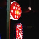 일미왕족발 - 양주시 | 일미왕족발