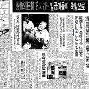 우순경 총기난사 사건 이미지