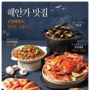 꽃게별곡 이미지