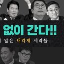 국민투표 없이 내각제 개헌 간다 성공회대 유시민 보안사 녹화사업 완료 프락치 김제동 중앙일보 홍석현 JTBC 조국 리셋코리아 국무총리국 이미지