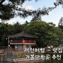 의림대로4길 | 제천여행 제천맛집 가볼만한곳 추천 - 내돈내산
