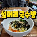 설머리방