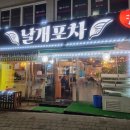 5140 | 검단사거리 맛집, 마전동 막걸리 모듬전 맛집! 마전동 포차 술집 추천 날개포차