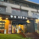 인권로 | 인천 송도유원지 한담민물장어 방문후기