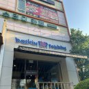 배스킨라빈스마산내서