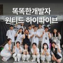 원티드 | [똑똑한개발자] 원티드 하이파이브 2025 Makers Day 후기