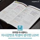 올림피아드교육미사캠퍼스