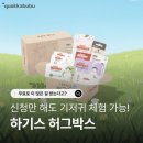 맥스카케어 | 하기스 허그박스, 팬티 허그박스 신청방법 &amp; 후기 총정리