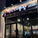 똥집대통령 월배점; 대구 달서구 유천동맛집, 바삭한 닭똥집 그리고 찜닭 , 진천역배달맛집