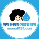 마마운동화빨래방 네이버블로그