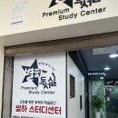 성일(아) | 매탄동독서실 | 프라이빗하고 쾌적한 공부 공간✨ 별하스터디센터 이용후기