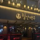 월간맥주 - 제주시 고마로 135 | 야구 중계 잠실새내역 술집 월간맥주 잠실새내직영점 솔직후기