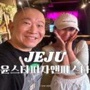 제주여행 구좌 하도리 맛집 윤스타피자앤파스타 내돈내먹 후기
