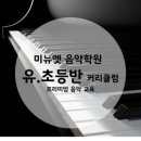 포레음악학원 - 관악구 당곡길 22 | 포레음악학원