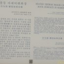 어물동 마애여래좌상 이미지
