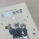 휴가나기, 쿠팡플레이 축구, 선업튀 포토에세이, 1년 예금만기, 상남 덕수파스타, 그린하우스, 이마트행사