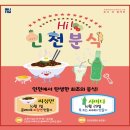 인천분식