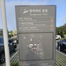 방아머리공원 화장실 이미지