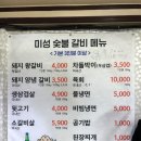 미성숯불갈비 이미지