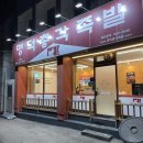 명덕총각족발 수성점 | 대구법원맛집 명덕총각족발수성점 디너세트 후기