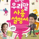 『kbs 아나운서가 전하는 바른 우리말 사용설명서』 신간 안내입니다. 이미지