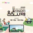 원도사터 | 2020년 제4회 온라인 인천 원도사제 행사 안내